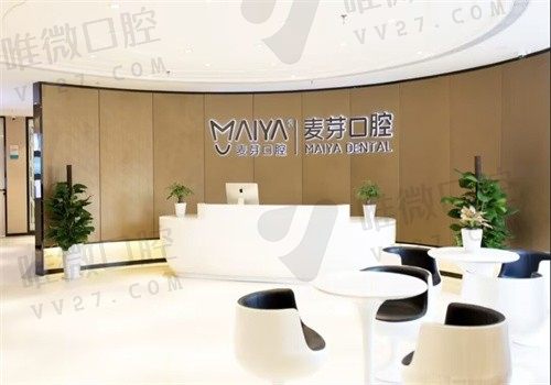 重庆麦芽口腔医院前台