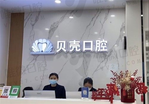 成都金牛珊瑚贝壳口腔门诊部前台
