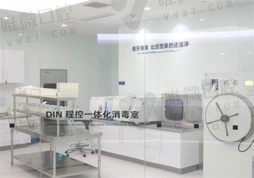 南京德牙联合口腔消毒室