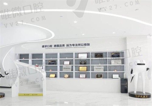 南京德牙联合口腔大厅