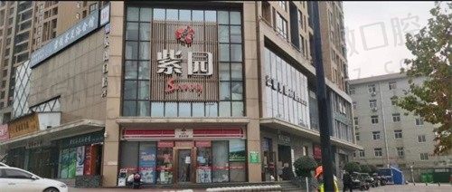 西安长安区贝朗口腔门诊部门牌