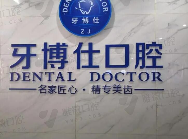 重庆万州区种植牙口腔医院哪个好？2023排名前三网友评价非常不错