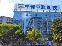 衡阳中诺口腔牙齿矫正价格3900~35000起，金属/隐形矫治器朱杰都擅长