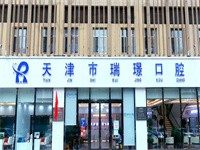 天津瑞璟口腔地包天矫正技术好价格不贵，金属自锁托槽14750元起