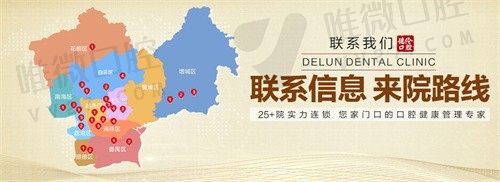 德伦口腔医院在广州有23家，广州佛山德伦口腔医院详细地址汇总