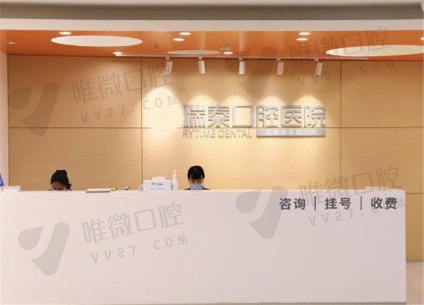 北京瑞泰口腔医院是公立还是私立？虽是私立但有二级口腔资质很可靠