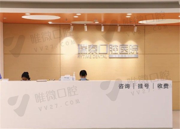 北京瑞泰口腔医院是公立还是私立?虽是私立但有二级口腔资质很可靠