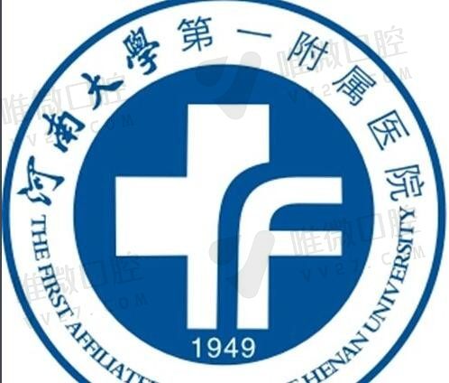 河南大学第一附属医院口腔科收费标准表公开，附预约挂号方式