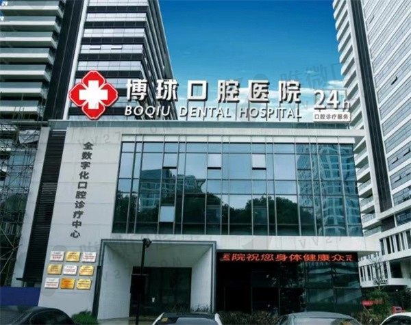 东莞博球口腔医院韩国登腾种植牙价格3980起,含植体基台牙冠