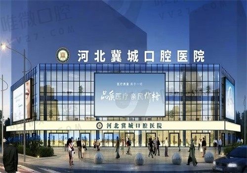石家庄冀城口腔医院价格表明细查询:种牙4980\矫正5000\补牙88元起