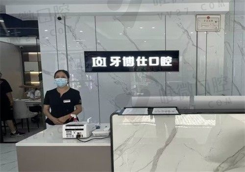 重庆开州牙博仕口腔医院种植牙价格一览：登腾种植牙2980起含烤瓷冠