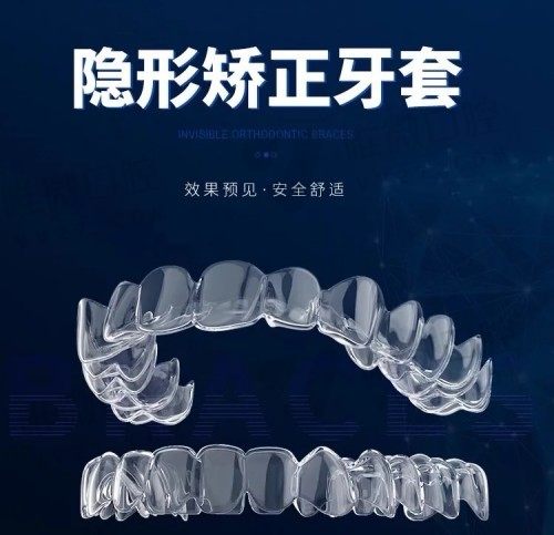 北京三芽口腔医院牙齿矫正怎么样？时代天使隐形矫正仅需18800元性价比高