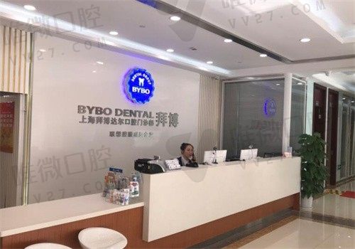 上海拜博口腔种牙收费标准很透明，单颗价格3680起医生技术也强劲