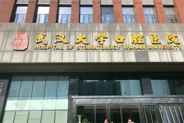 武汉大学口腔医院正颌手术费用在5万起，万启龙和吴中兴医生技术好