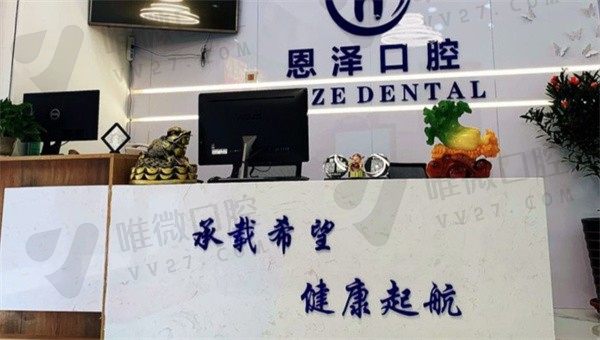 银川金凤区恩泽口腔诊所外景