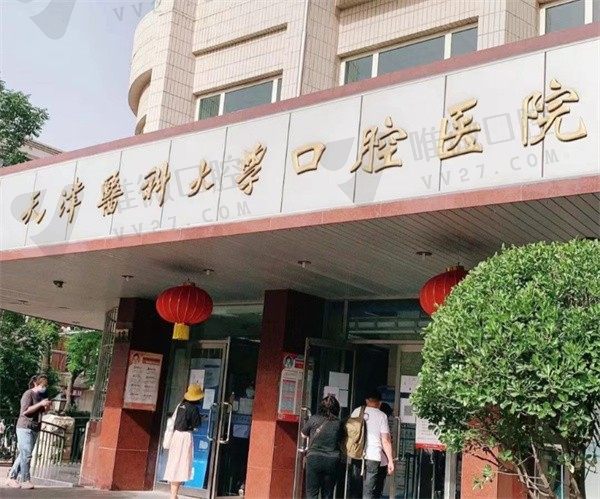 天津医科大学口腔医院网上预约挂号教程来袭，还发现了价格不贵