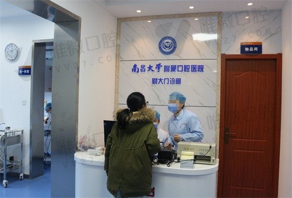 南昌大学附属口腔医院收费标准显示，种植牙不贵且医生好极了