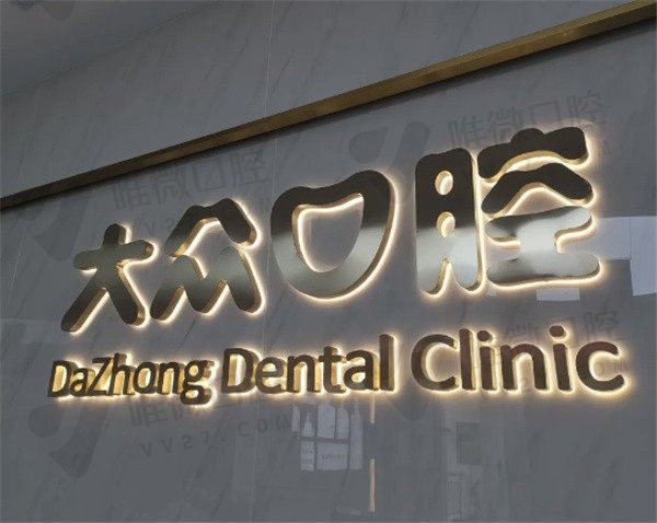武汉大众口腔医院价格表更新了，矫正牙/种植牙多少钱都有介绍