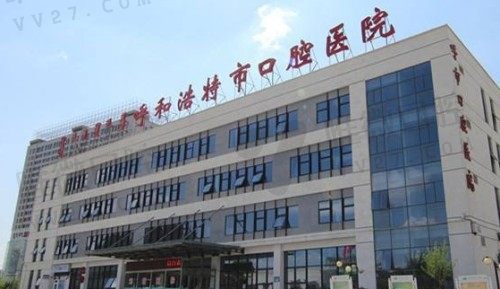 呼和浩特市口腔医院怎么样?建议留意一下医生介绍和预约挂号