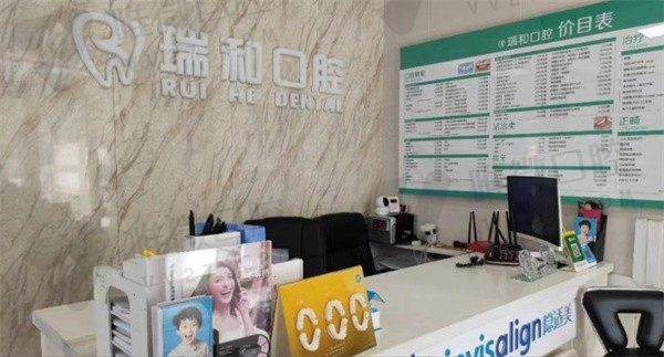 北京裕龙瑞和口腔诊所