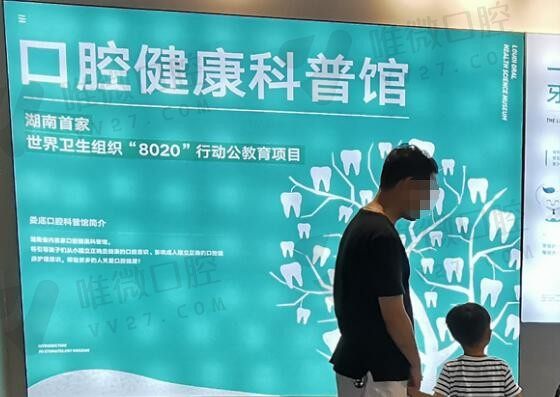 湖南娄底爱牙邦口腔口腔科普区