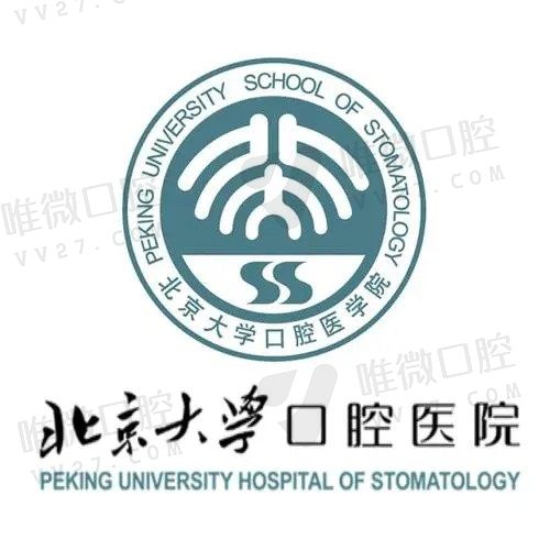 北京大学口腔医院哪个门诊部比较好？附北大口腔挂号攻略