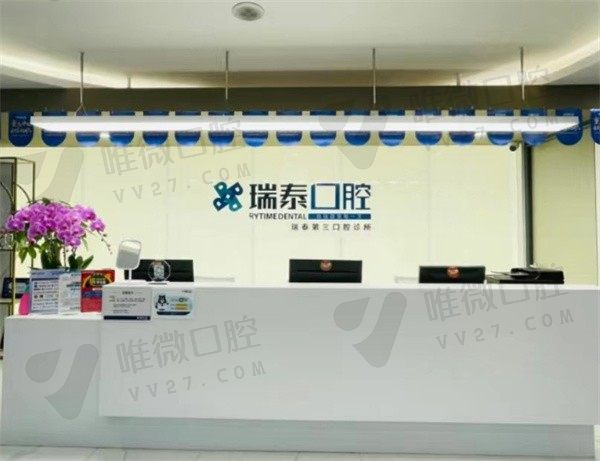 北京瑞泰口腔医院地址汇总（含9家分院电话.营业时间及路线）