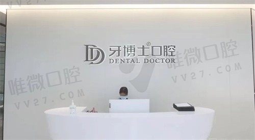 牙博士口腔医院总部在苏州,全国40家地址和上下班时间分享