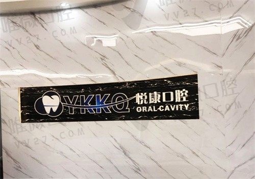 上海悦康口腔医院意大利进口种植牙价格13000元起，亲测耐用坚固性价比高