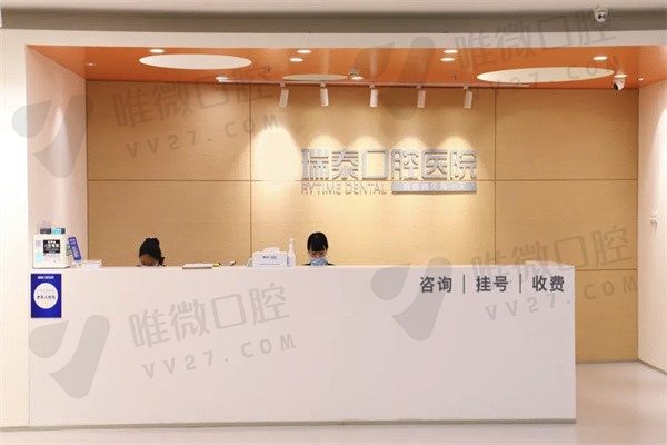 北京瑞泰口腔医院正畸怎么样？医生实力强正畸技术好价格还不贵