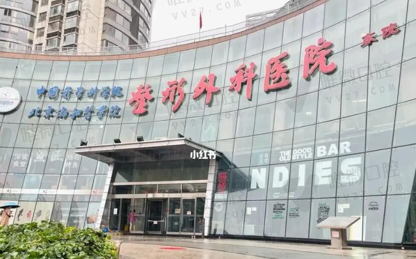 2024北京八大处医院口腔科收费标准：种植牙3800/牙齿矫正5174/正颌7W起