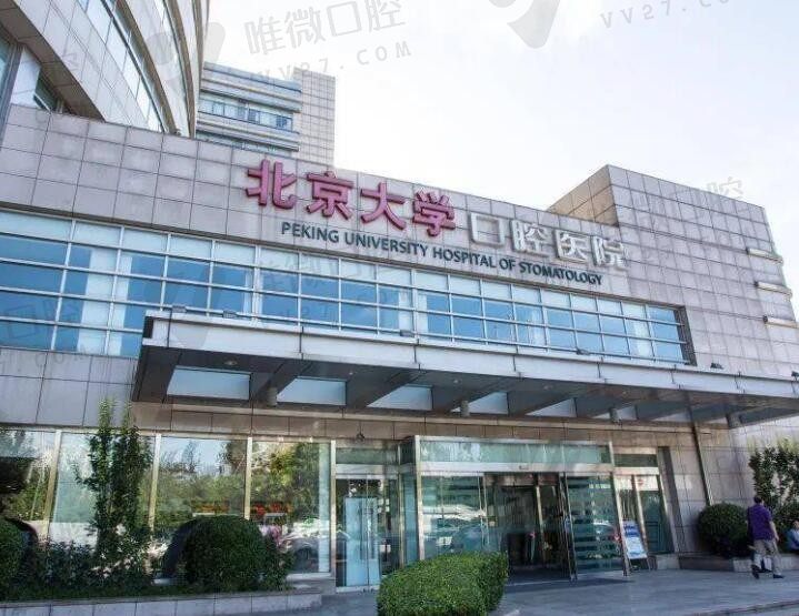 北京大学口腔医院种植牙收费标准2024版（集采价格降至2798起）