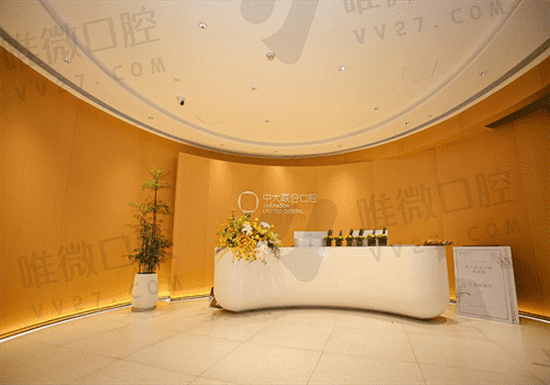 佛山南海中合口腔门诊部前台