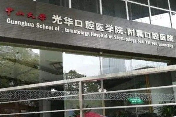 2024广东中山口腔医院收费价目表公布！种植牙2k起正畸5k起很实惠