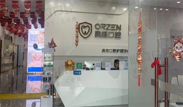 成都成华奥展口腔门诊部前台