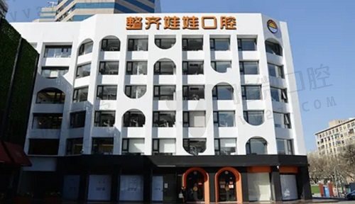 北京整齐娃娃口腔怎么样?正畸技术好还有一份医生介绍等你看