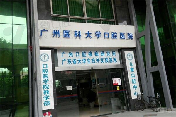 在这！广州医科大学附属口腔医院详细地址路线+医生介绍，可预约