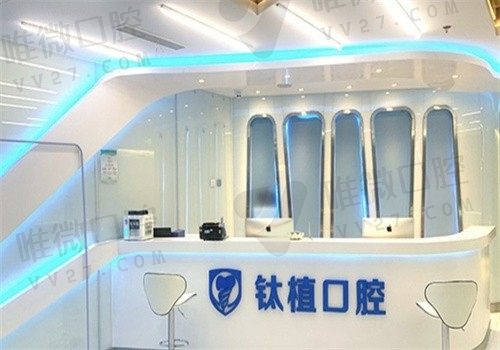 北京钛植口腔是连锁店吗？是有2家分院的种植专科医院附种牙价格