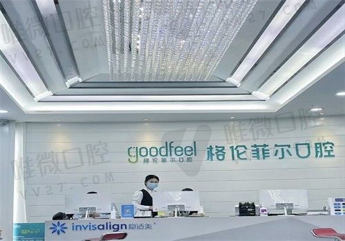 深圳格伦菲尔口腔医院是正规医院，可用医保有2024价格表