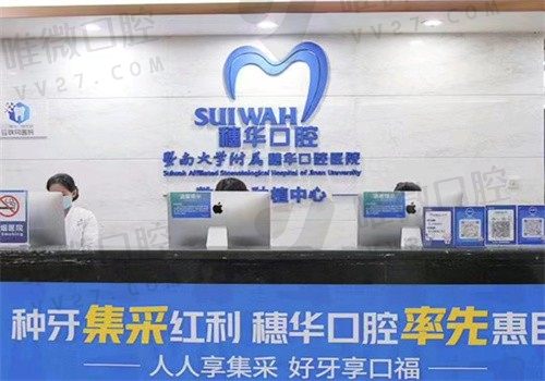 穗华口腔在广州有几家分店？11家附医院地址\医院电话\营业时间
