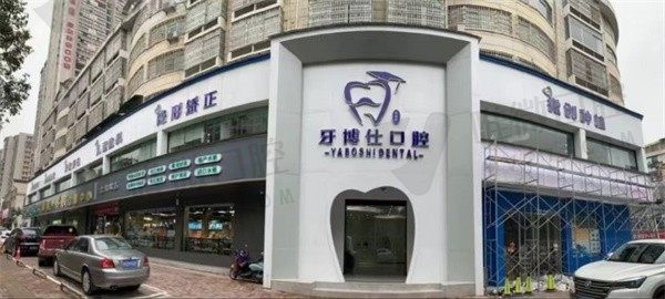 张家界牙博仕口腔门诊部张继林做根管治疗牙冠843元起，价格亲民