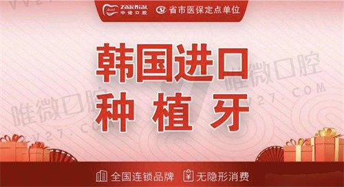 西安中诺口腔医院韩国种植牙收费标准2799元起,张锐医生亲诊哦