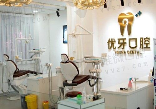 榆林优牙口腔门诊部怎么样？医院资质正规，口碑评价好，可预约