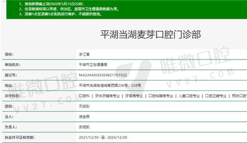 平湖麦芽口腔门诊部基本信息