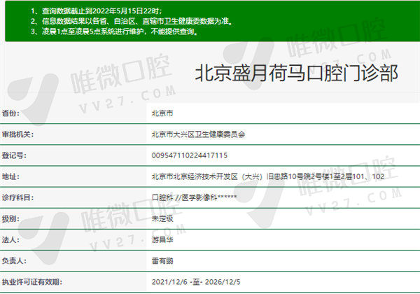 北京荷马口腔门诊部（旧宫分院）官方认证基本信息