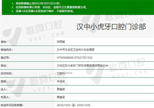 汉中小虎牙口腔门诊部基本信息