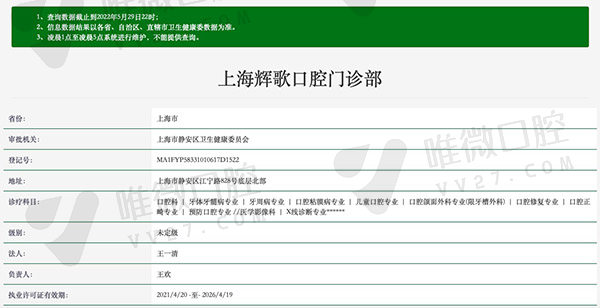 上海辉歌口腔门诊部资质