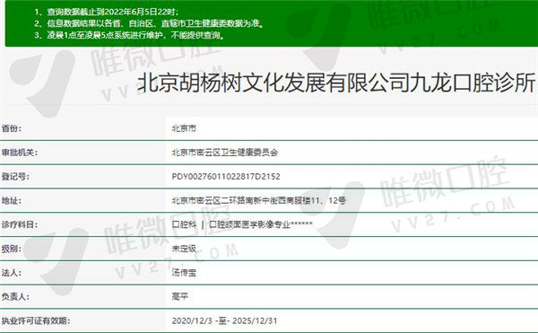 北京密云九龙口腔诊所官方认证信息