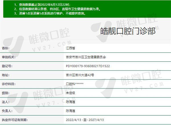 吉安皓靓口腔门诊部官方认证信息