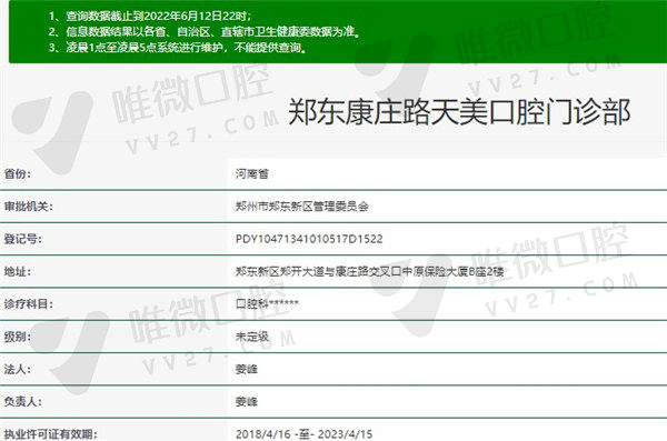 郑州天美口腔门诊部官方认证信息